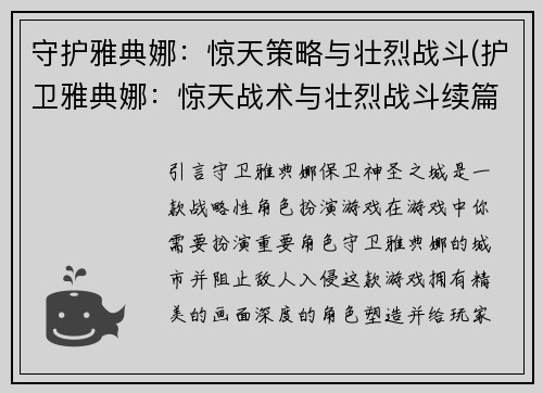 守护雅典娜：惊天策略与壮烈战斗(护卫雅典娜：惊天战术与壮烈战斗续篇)