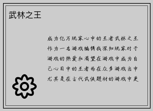 武林之王