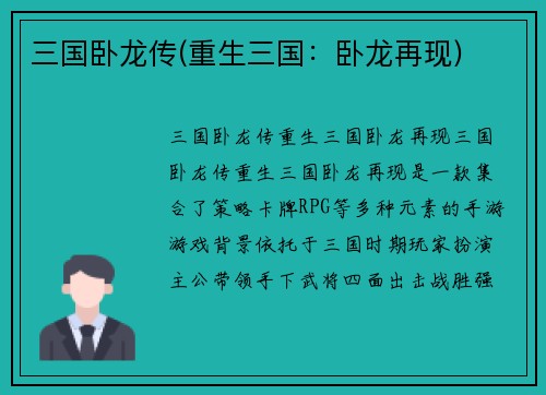 三国卧龙传(重生三国：卧龙再现)